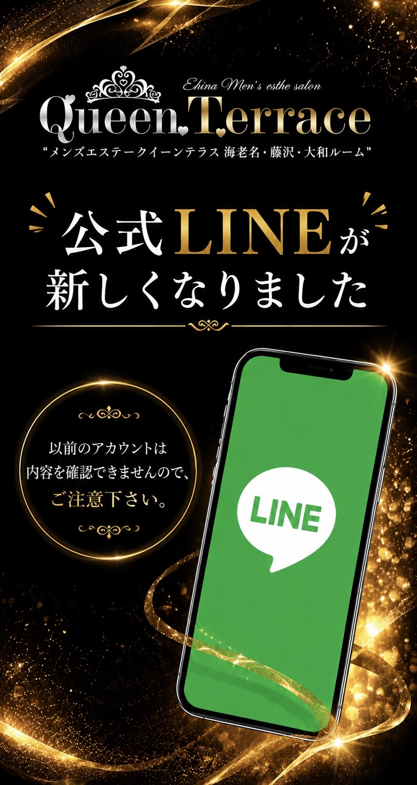 7/17に公式LINEアカウントを変更しました。